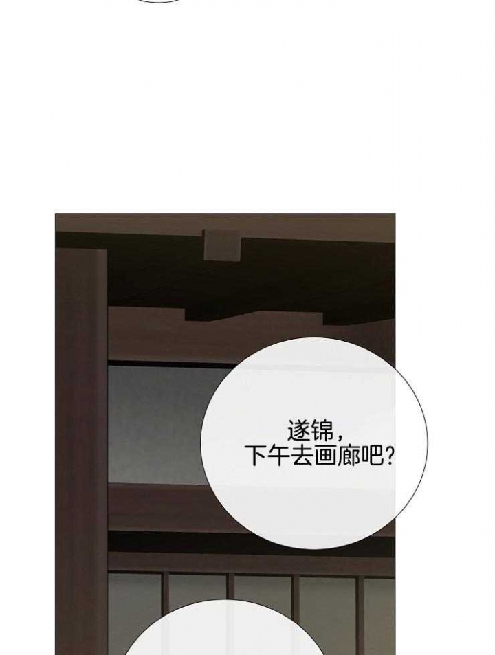 《冷温室》第117话 第21页