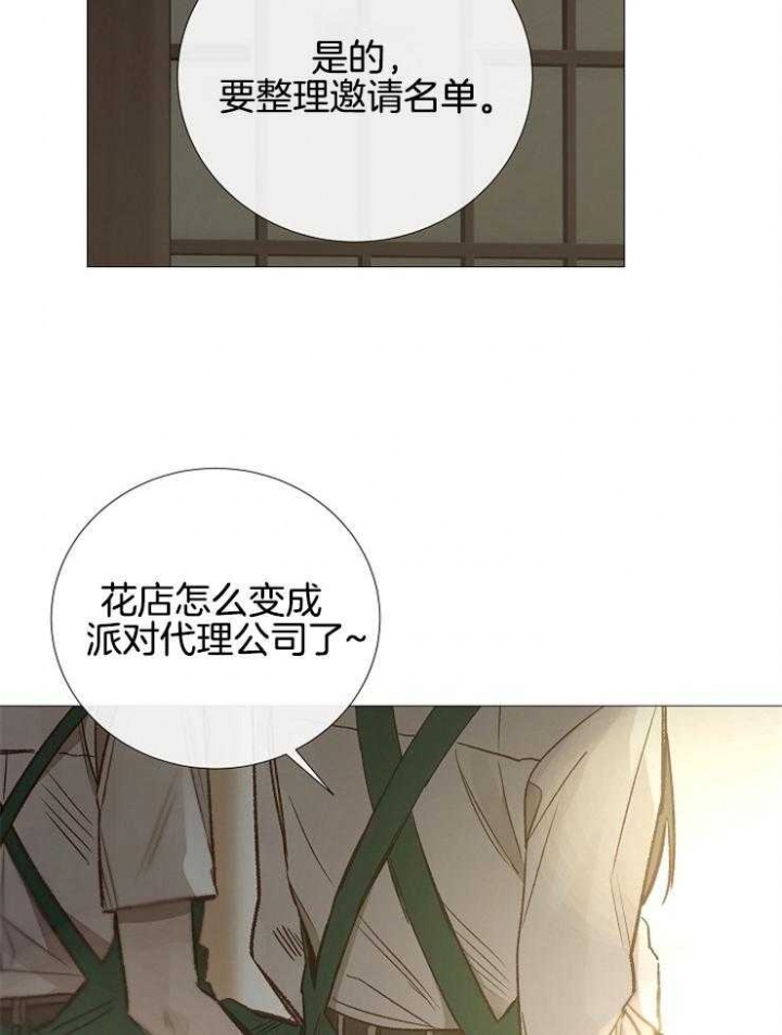 《冷温室》第117话 第22页