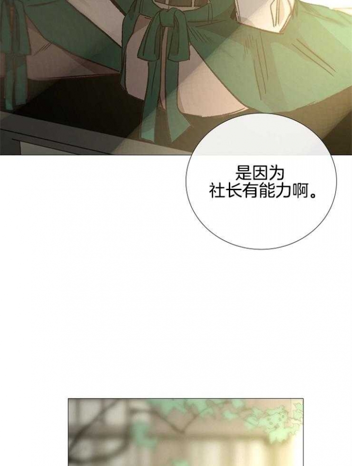 《冷温室》第117话 第23页