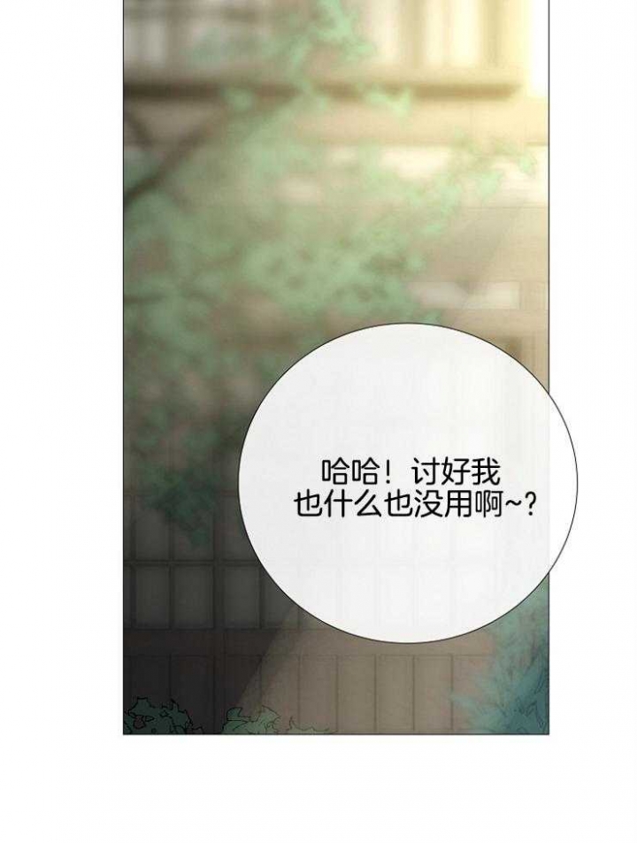 《冷温室》第117话 第24页