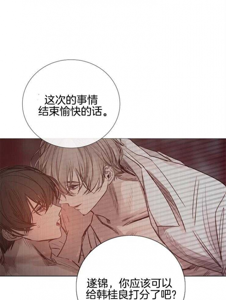 《冷温室》第117话 第25页
