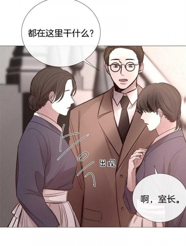 《冷温室》第117话 第31页