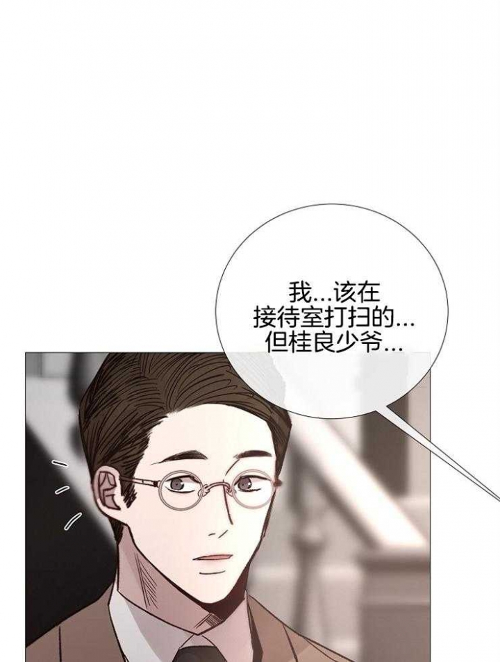 《冷温室》第117话 第32页