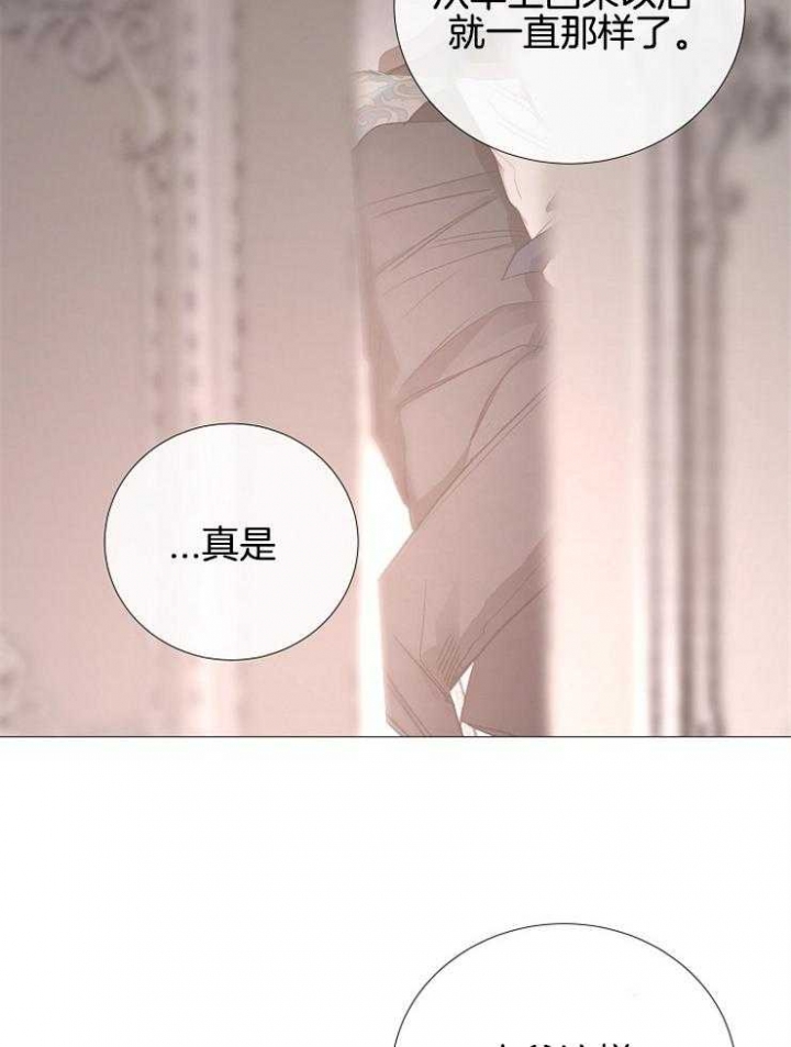 《冷温室》第117话 第34页