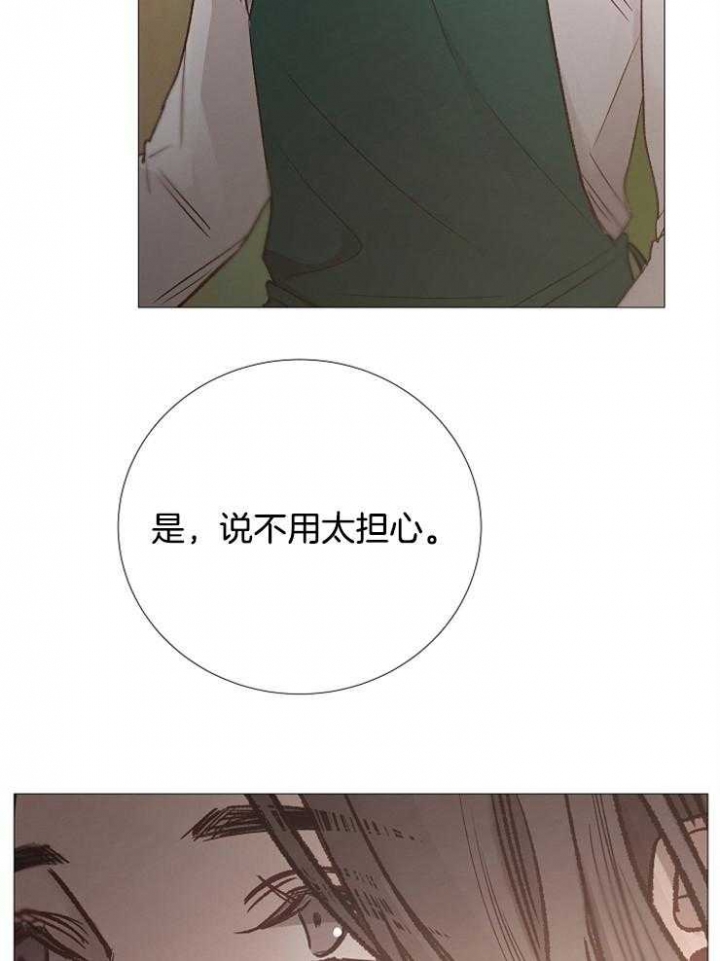《冷温室》第117话 第3页
