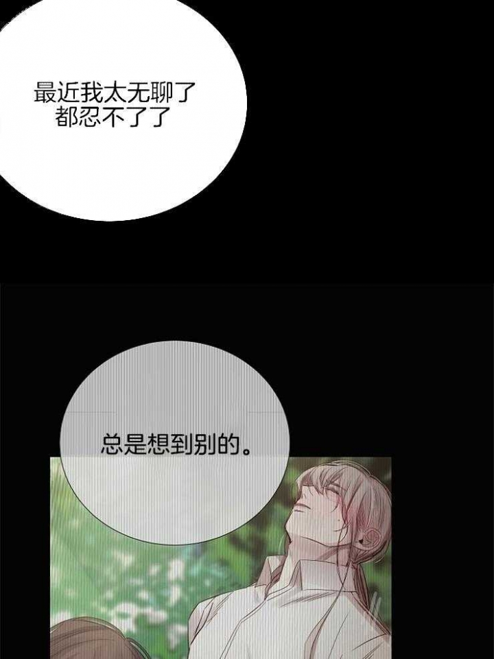 《冷温室》第117话 第5页