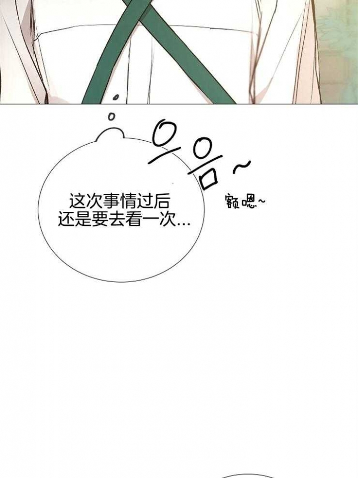 《冷温室》第117话 第8页