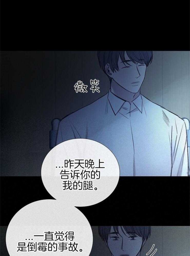 《冷温室》第112话 第26页