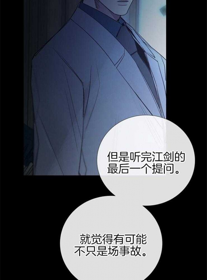《冷温室》第112话 第28页