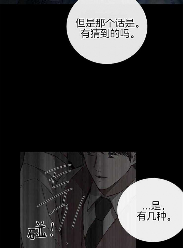《冷温室》第112话 第32页