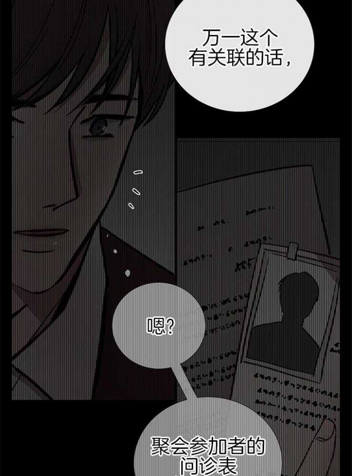 《冷温室》第112话 第36页