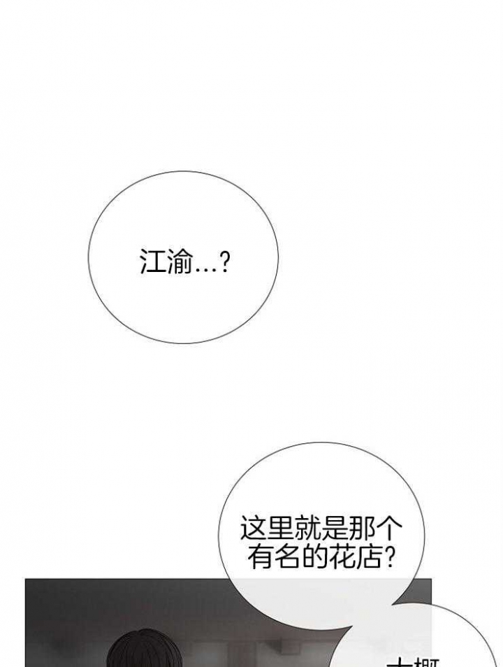 《冷温室》第111话 第11页