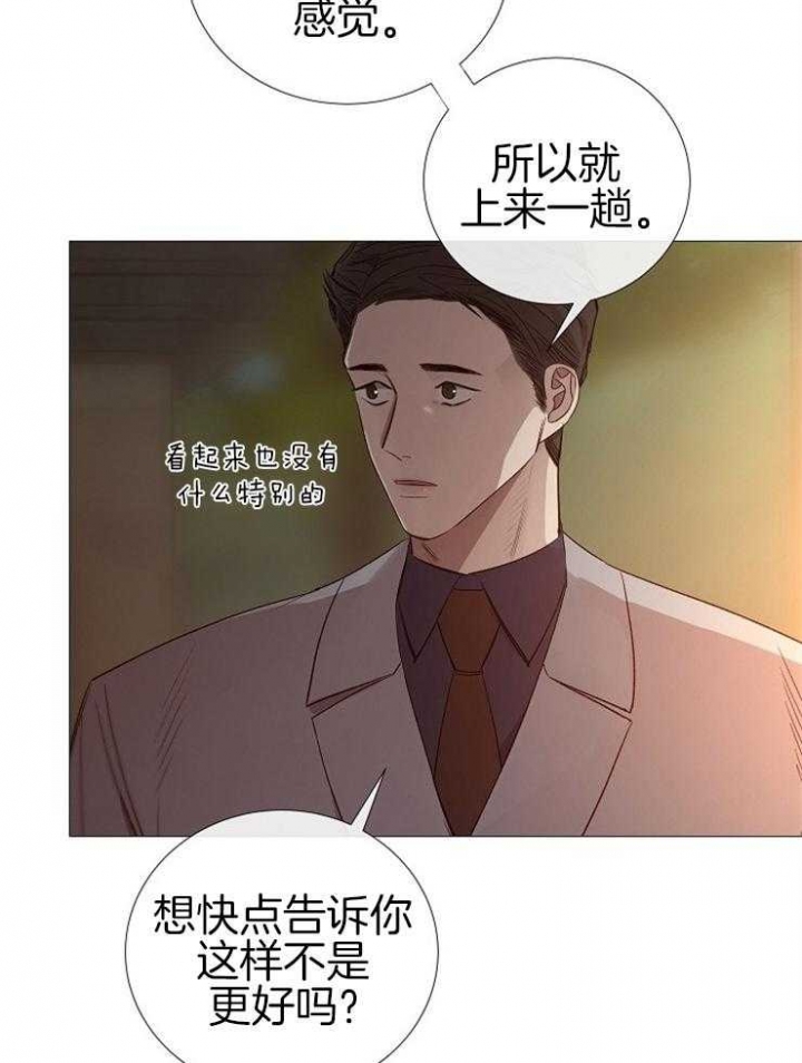 《冷温室》第111话 第13页
