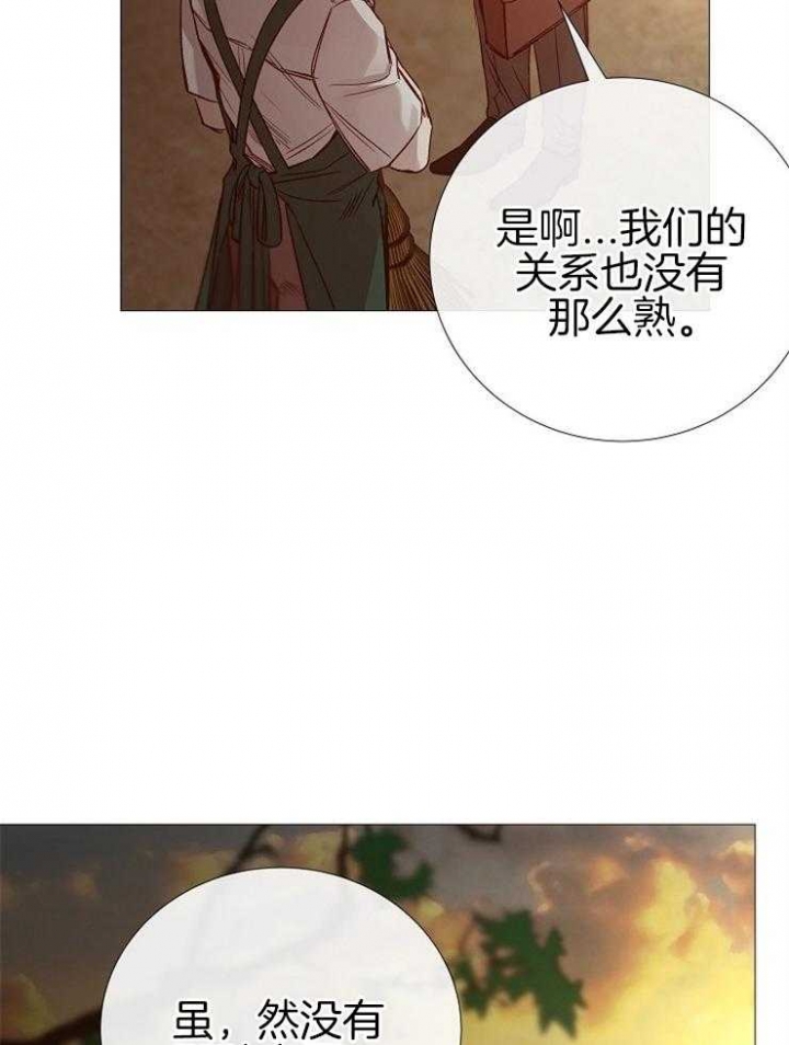 《冷温室》第111话 第18页