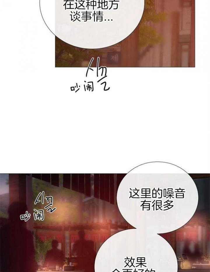 《冷温室》第111话 第24页