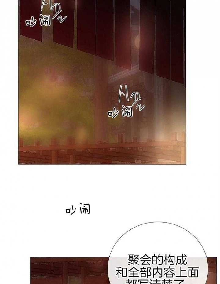 《冷温室》第111话 第29页
