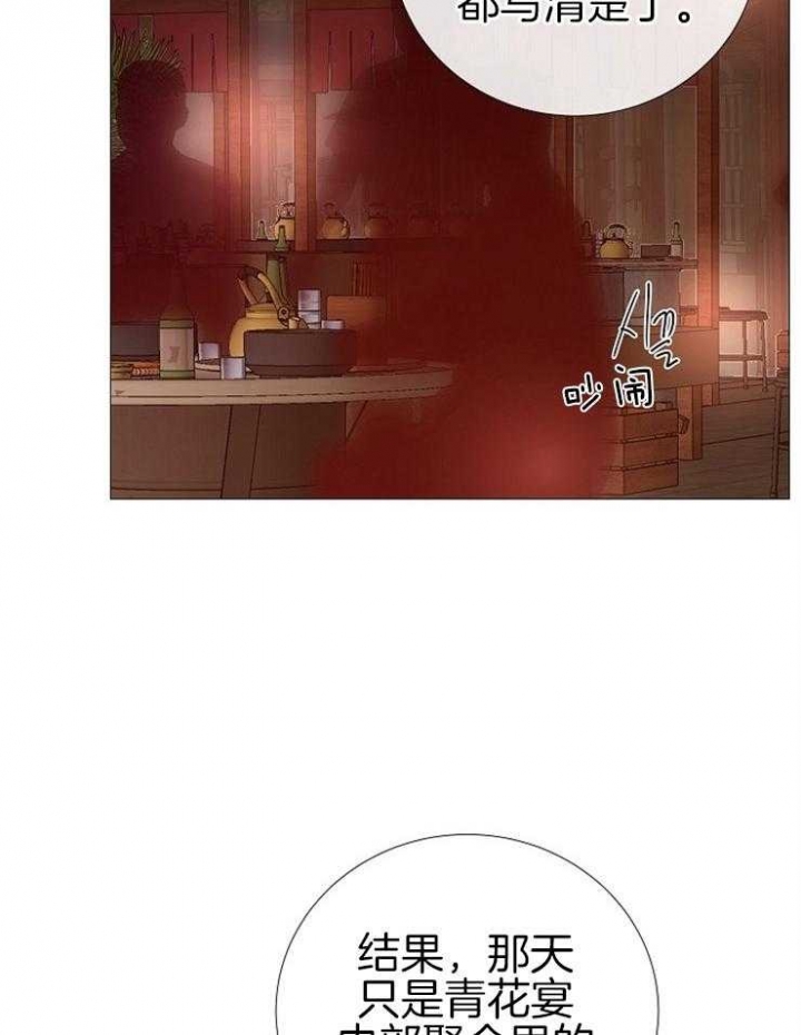 《冷温室》第111话 第30页