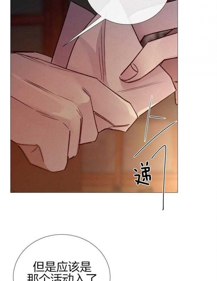 《冷温室》第111话 第33页