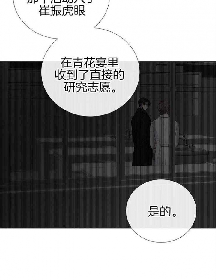 《冷温室》第111话 第34页