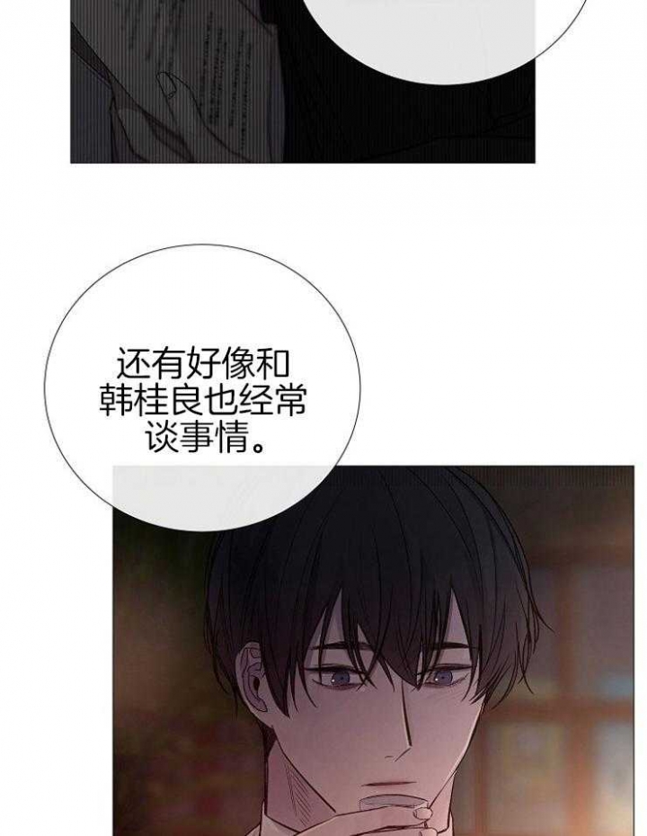 《冷温室》第111话 第36页