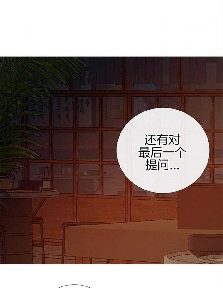 《冷温室》第111话 第38页