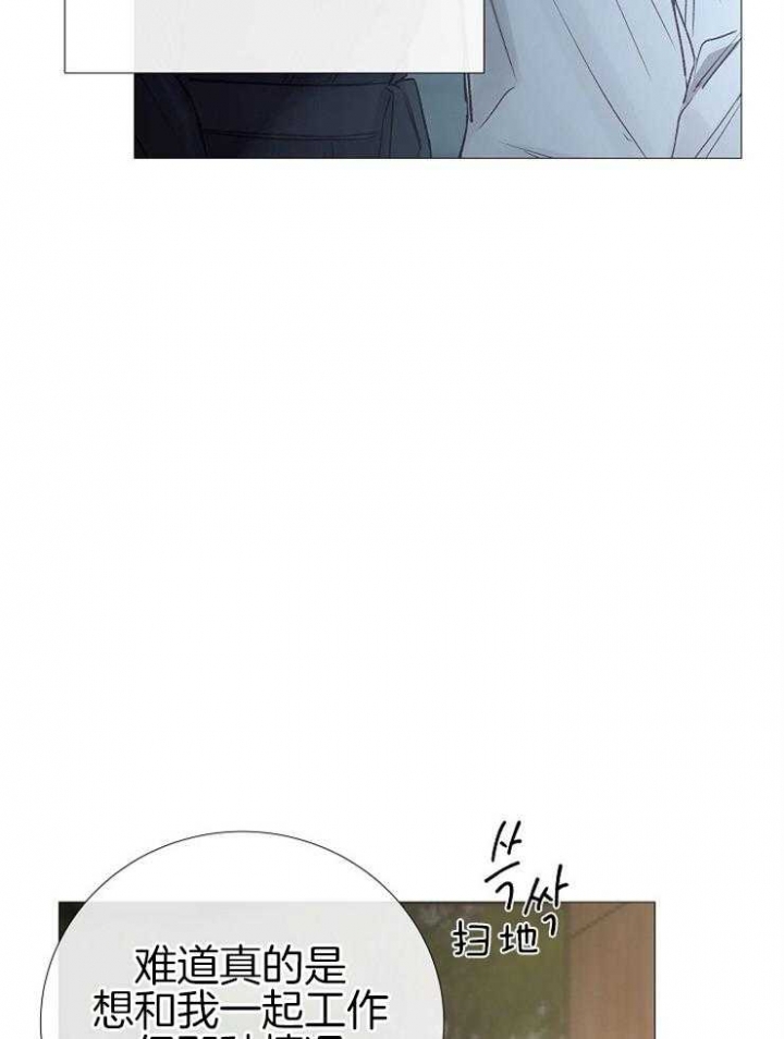 《冷温室》第111话 第8页
