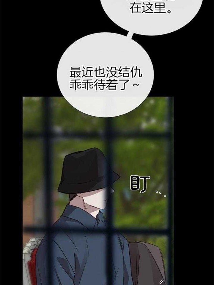 《冷温室》第108话 第10页