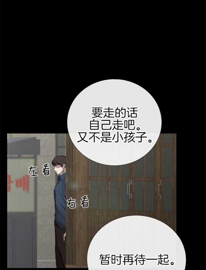 《冷温室》第108话 第20页