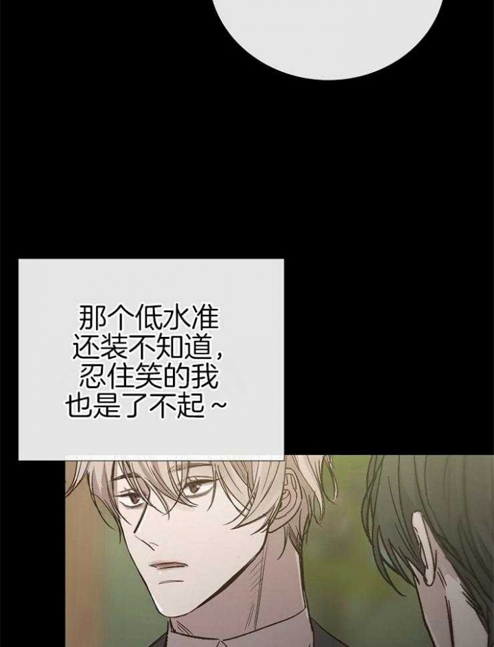 《冷温室》第108话 第21页