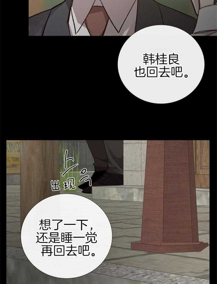 《冷温室》第108话 第22页