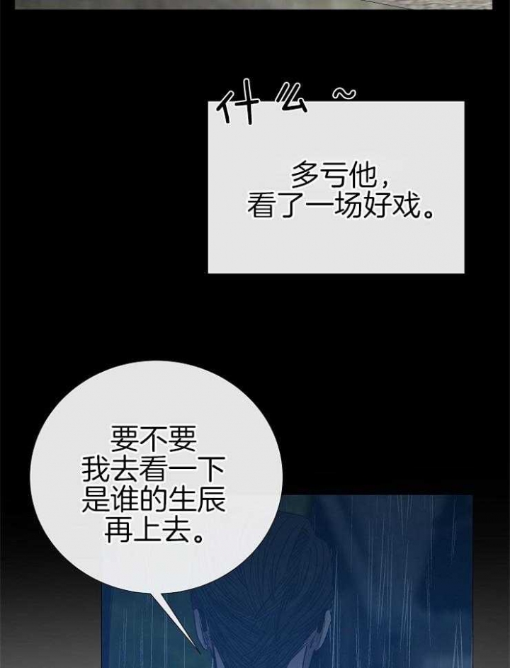 《冷温室》第108话 第23页