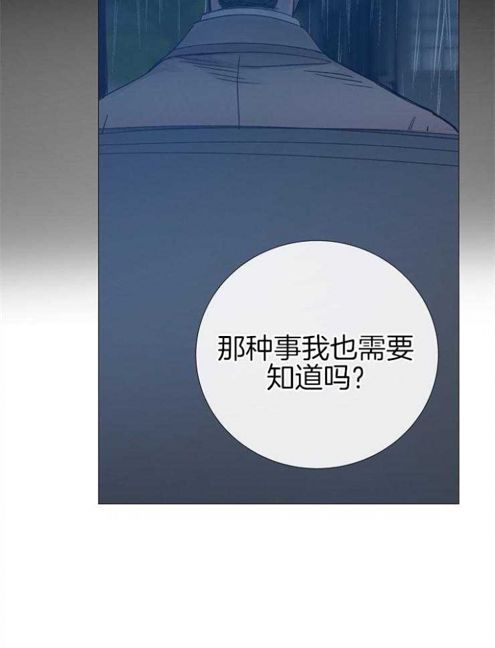 《冷温室》第108话 第24页