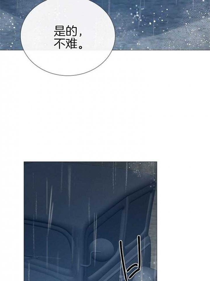 《冷温室》第108话 第6页