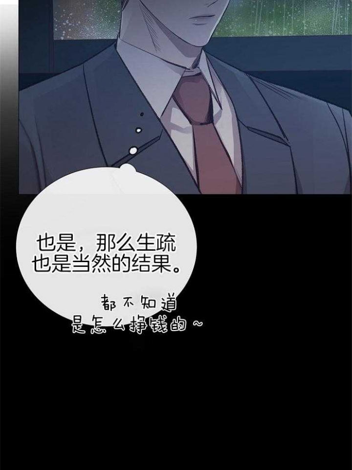 《冷温室》第108话 第8页