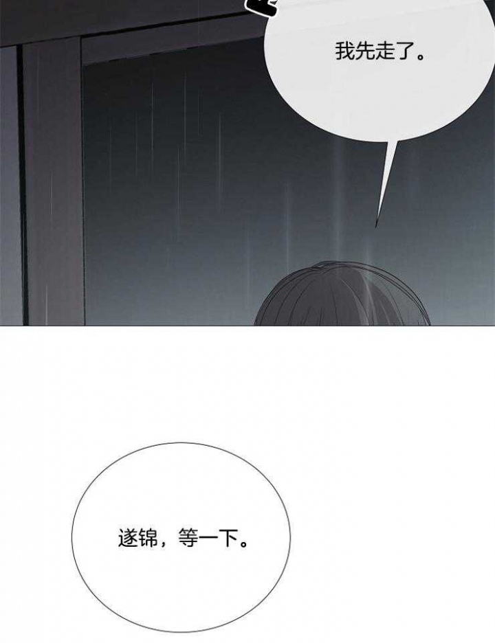 《冷温室》第109话 第21页