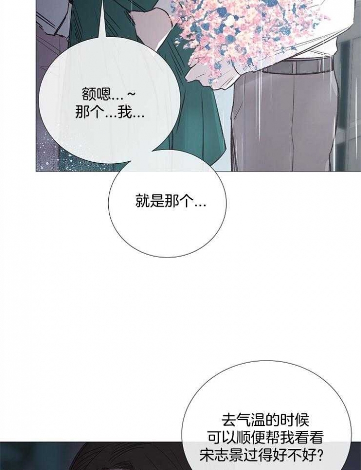 《冷温室》第109话 第23页