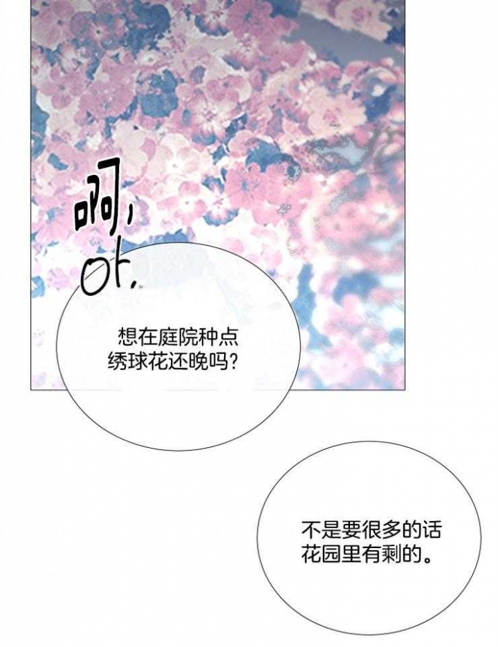 《冷温室》第109话 第28页