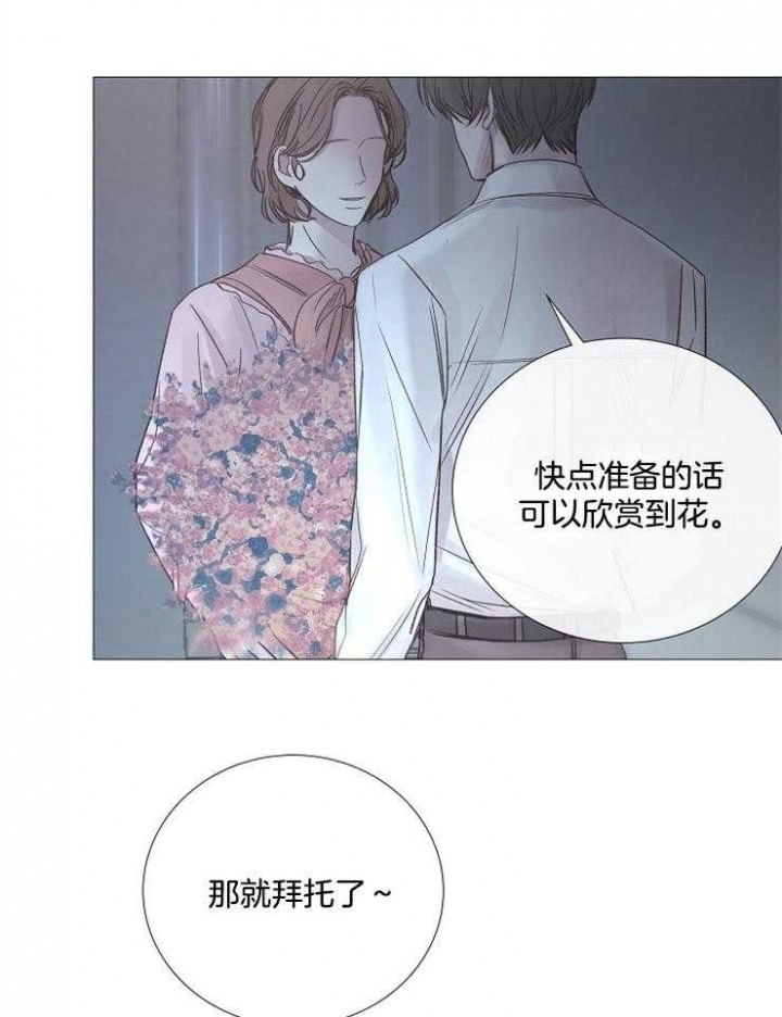 《冷温室》第109话 第29页