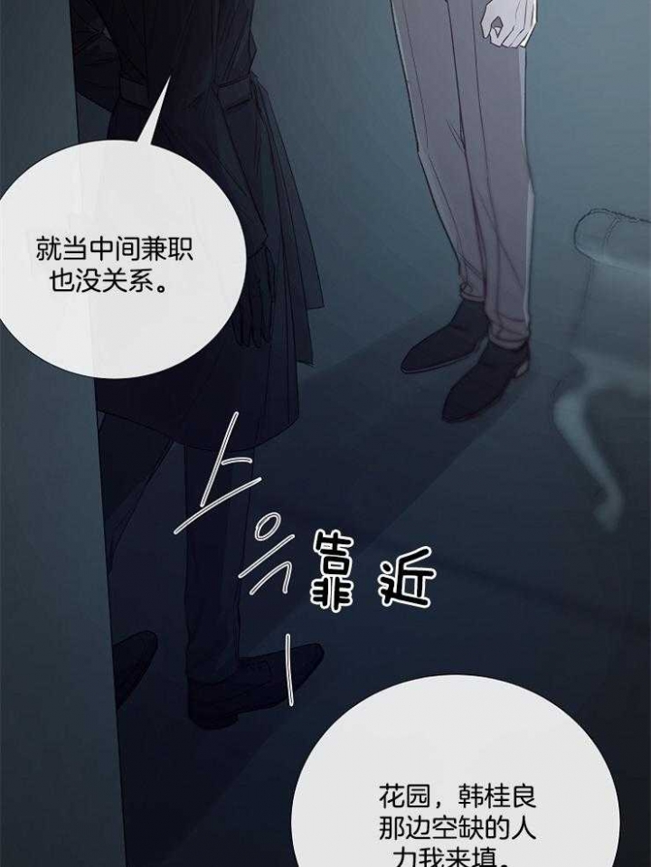 《冷温室》第110话 第23页