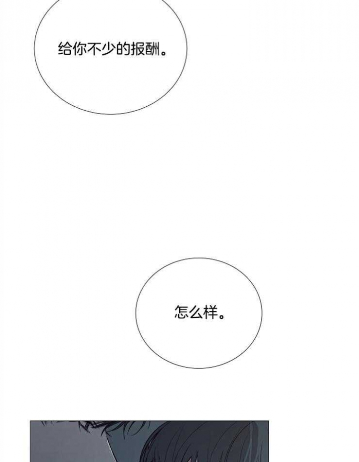 《冷温室》第110话 第27页