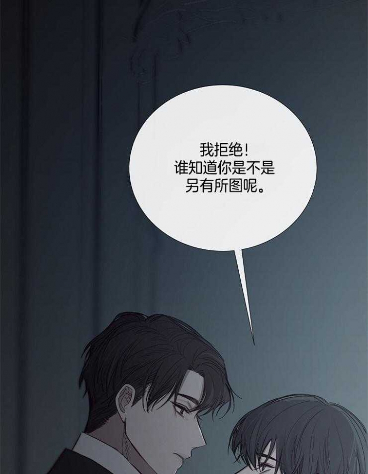 《冷温室》第110话 第29页