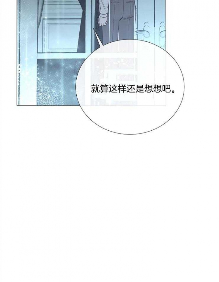 《冷温室》第110话 第35页