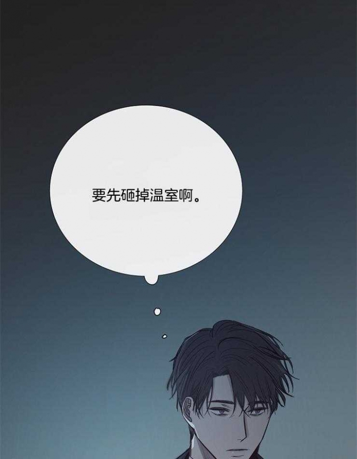 《冷温室》第110话 第42页