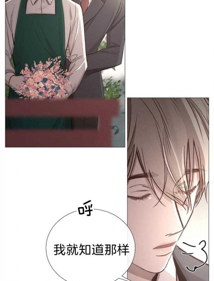 《冷温室》第106话 第24页