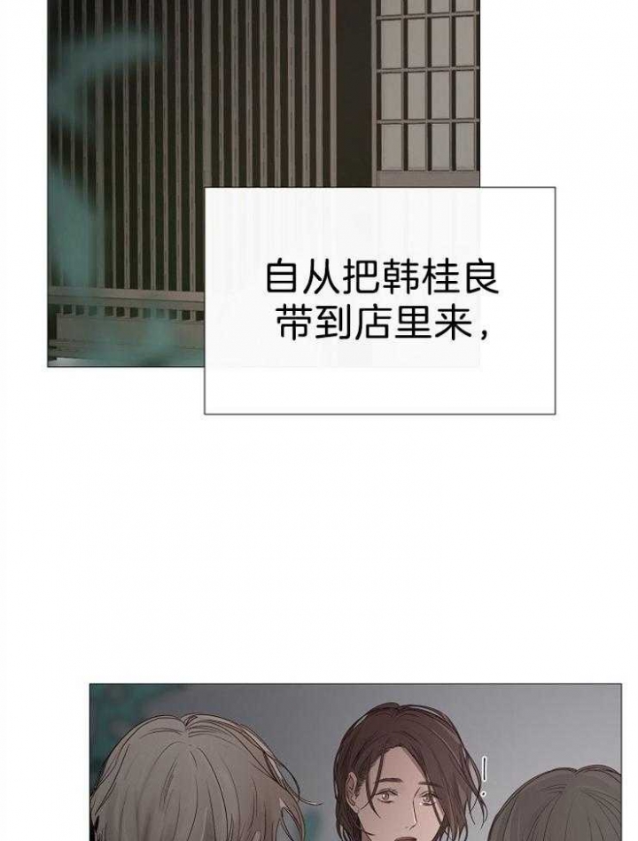 《冷温室》第106话 第2页
