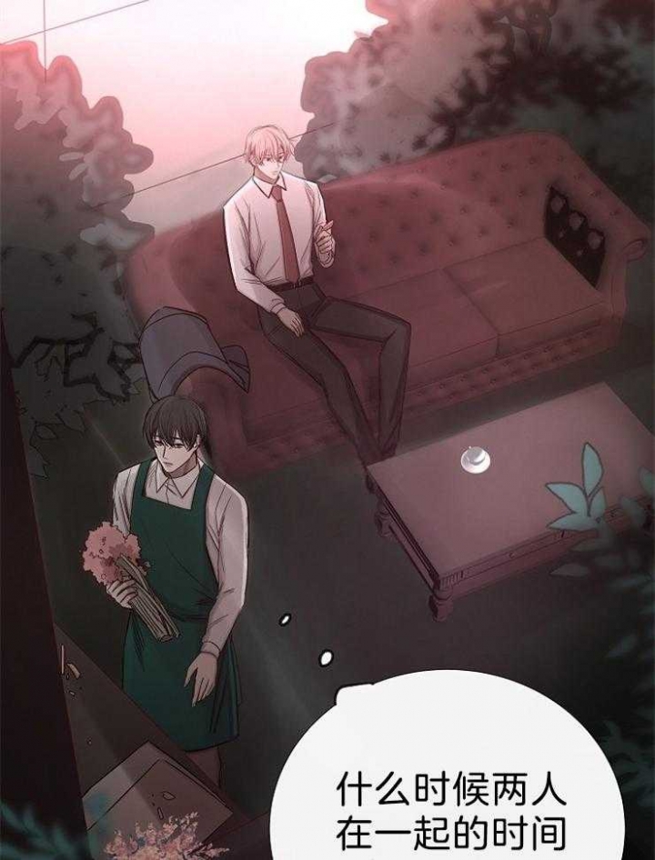 《冷温室》第106话 第30页
