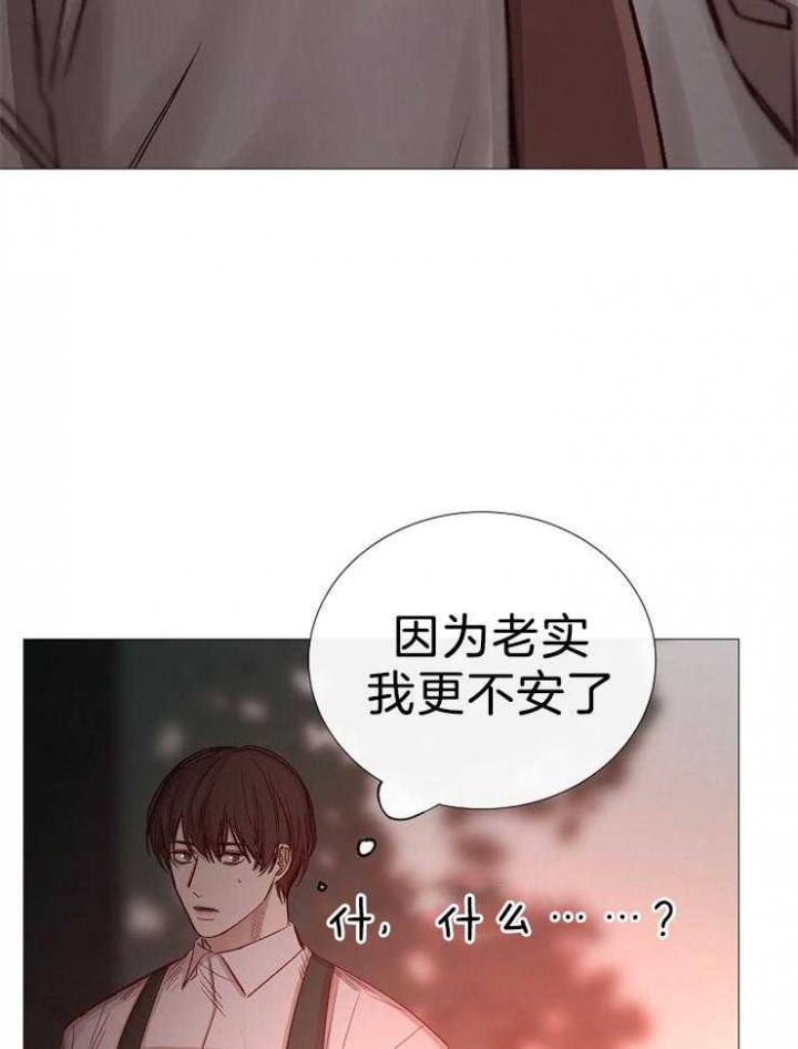 《冷温室》第106话 第34页