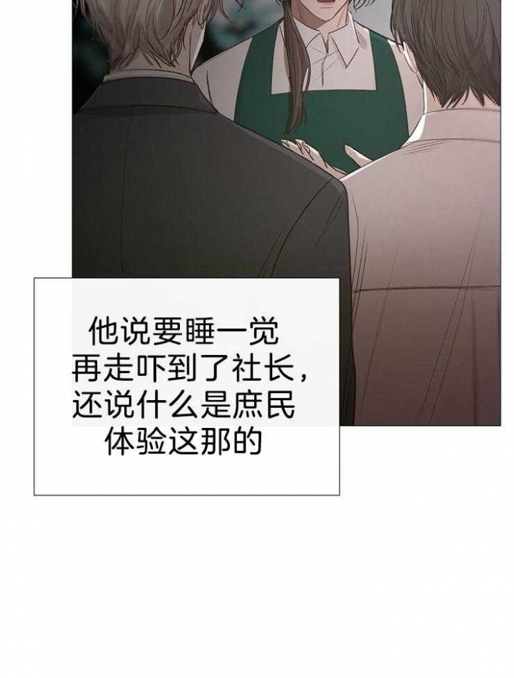 《冷温室》第106话 第3页