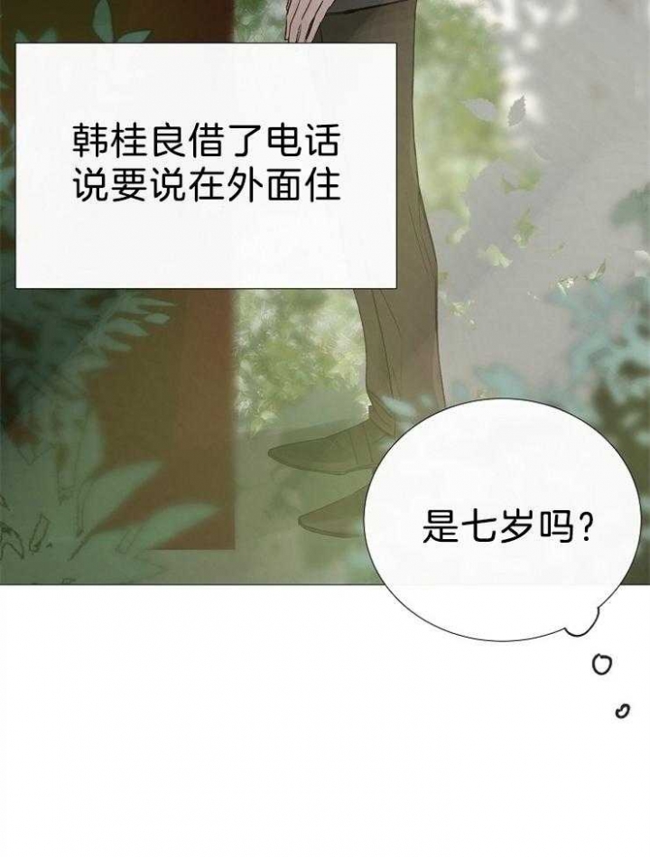 《冷温室》第106话 第9页