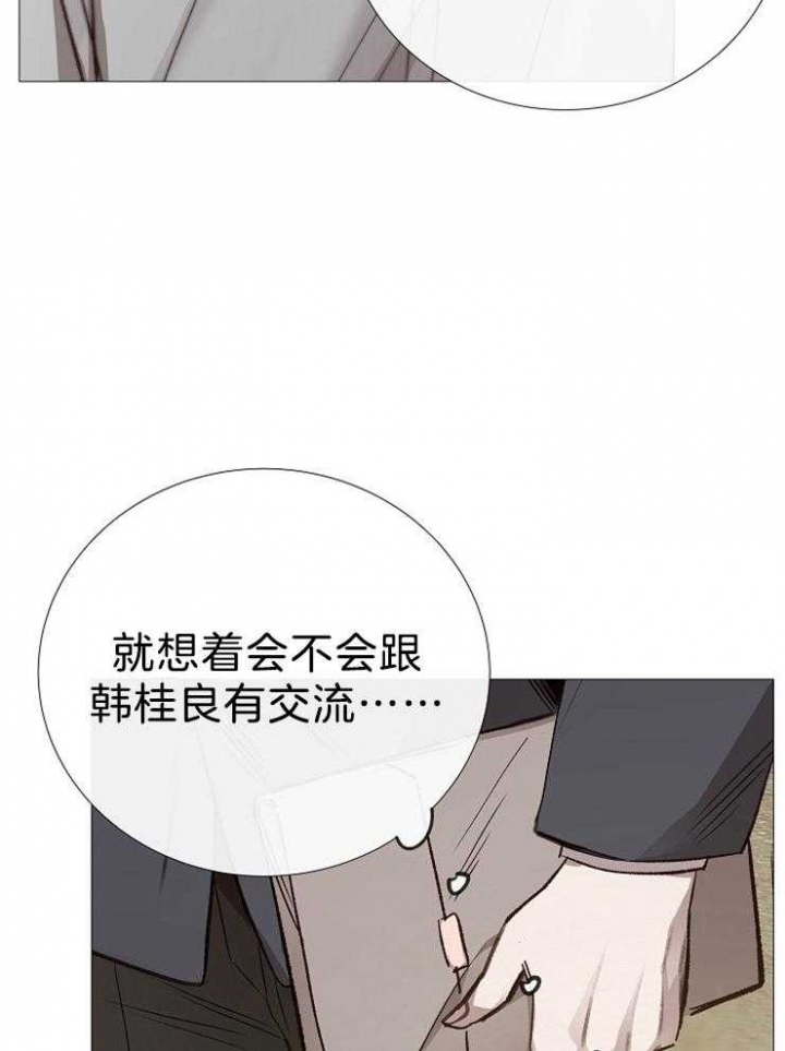 《冷温室》第105话 第10页